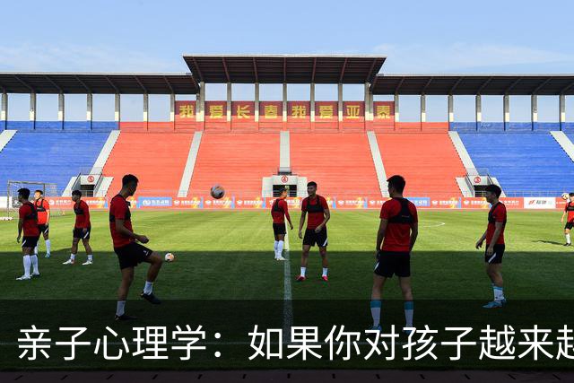 亲子心理学：如果你对孩子越来越好，越来越热情，越来越包容，越来越顺从，越来越宠溺，那么孩子一定会成为天底下最不珍惜你的那个人