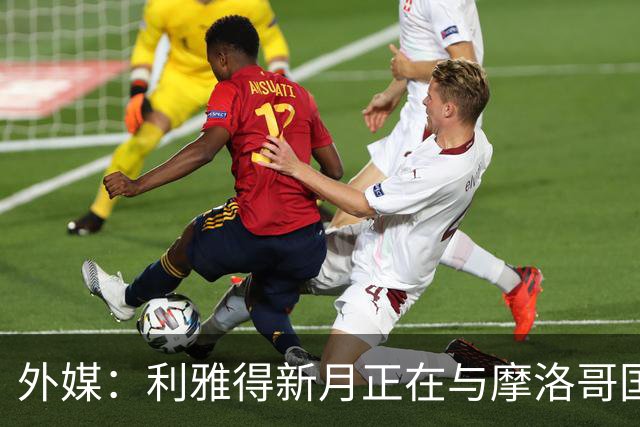 外媒：利雅得新月正在与摩洛哥国门布努谈解约