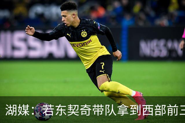 湖媒：若东契奇带队拿到西部前三 MVP就该是他