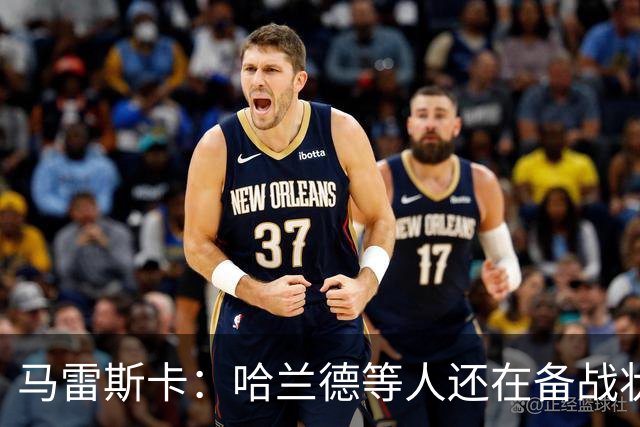 马雷斯卡：哈兰德等人还在备战状态；其他引援？夏窗还有8天