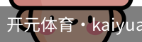 开元体育